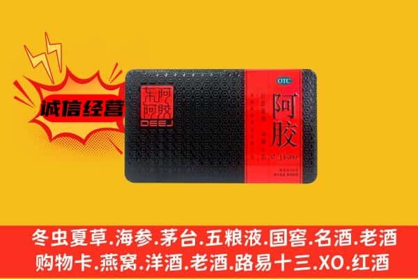 孙吴县回收阿胶