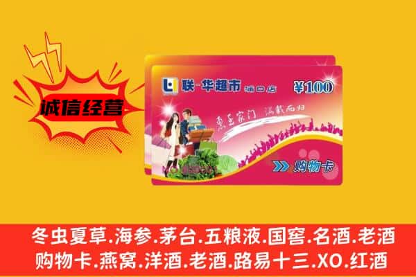 孙吴县回收超市卡