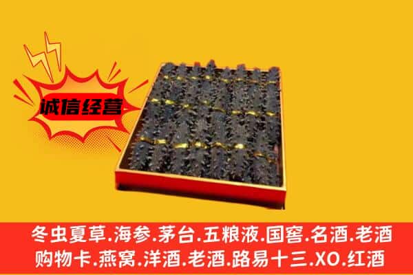 孙吴县回收海参