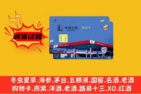 孙吴县回收加油卡