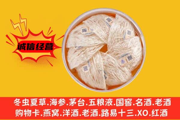 孙吴县回收燕窝